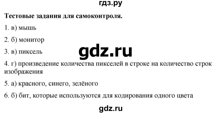 ГДЗ по информатике 7 класс  Босова ФГОС Базовый уровень страница - 223, Решебник 2023