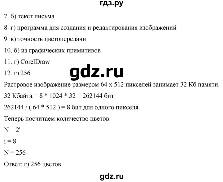 ГДЗ по информатике 7 класс  Босова ФГОС Базовый уровень страница - 224, Решебник 2023