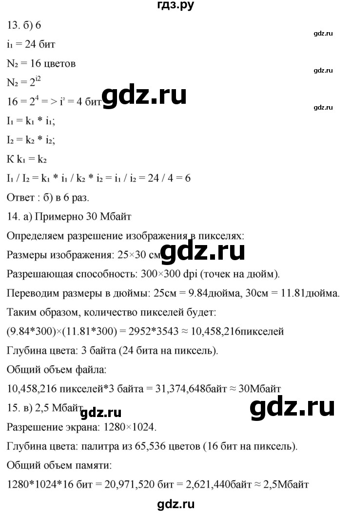 ГДЗ по информатике 7 класс  Босова ФГОС Базовый уровень страница - 225, Решебник 2023