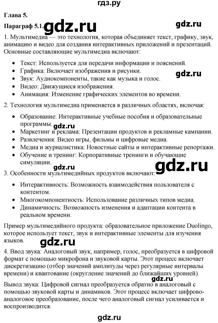 ГДЗ по информатике 7 класс  Босова ФГОС Базовый уровень страница - 231, Решебник 2023