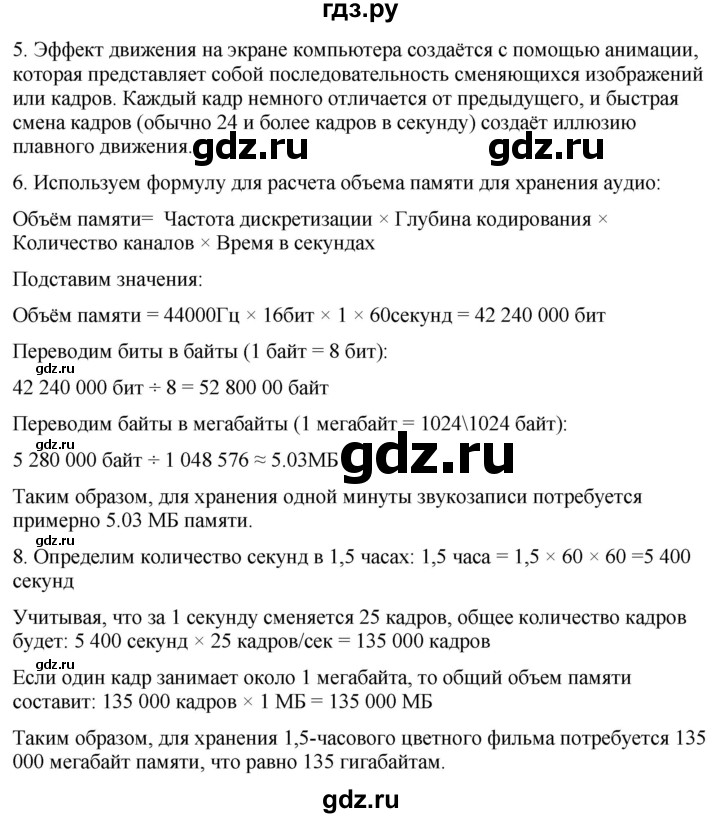 ГДЗ по информатике 7 класс  Босова ФГОС Базовый уровень страница - 231, Решебник 2023