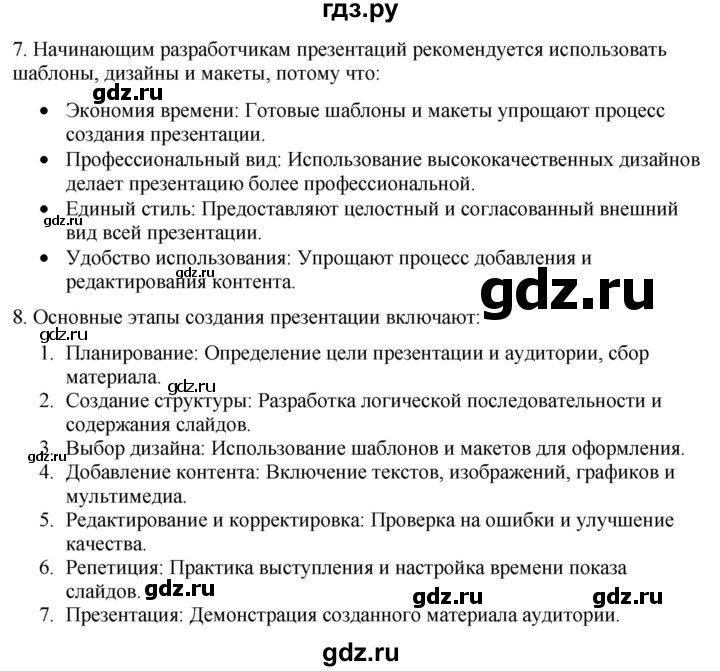 ГДЗ по информатике 7 класс  Босова  Базовый уровень страница - 237, Решебник 2023