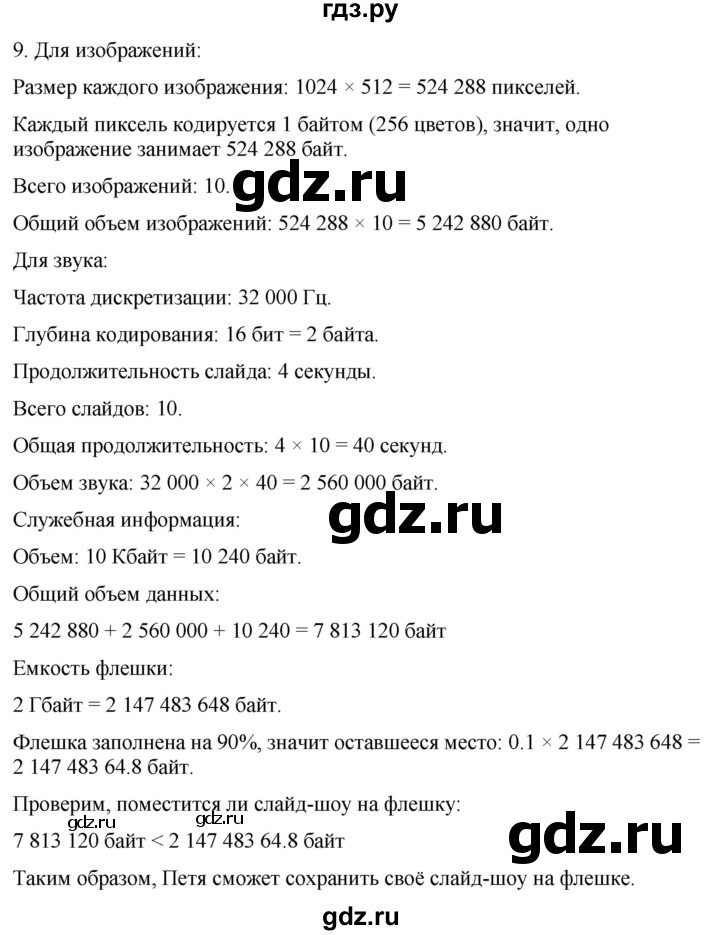 ГДЗ по информатике 7 класс  Босова ФГОС Базовый уровень страница - 237, Решебник 2023