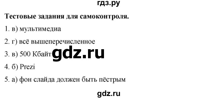 ГДЗ по информатике 7 класс  Босова  Базовый уровень страница - 242, Решебник 2023