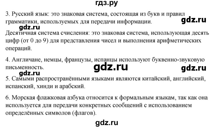 ГДЗ по информатике 7 класс  Босова ФГОС Базовый уровень страница - 29, Решебник 2023