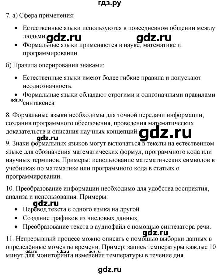 ГДЗ по информатике 7 класс  Босова ФГОС Базовый уровень страница - 29, Решебник 2023