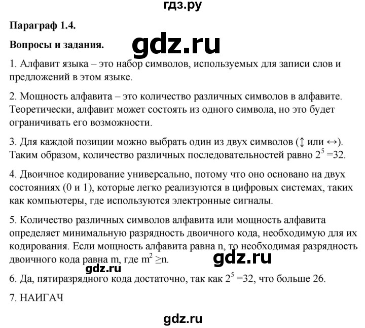 ГДЗ по информатике 7 класс  Босова ФГОС Базовый уровень страница - 35, Решебник 2023