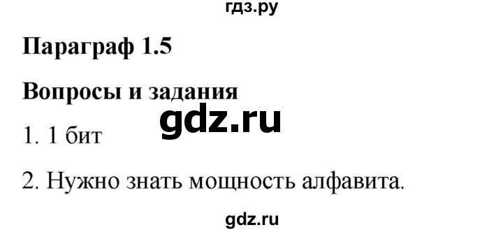 ГДЗ по информатике 7 класс  Босова  Базовый уровень страница - 39, Решебник 2023