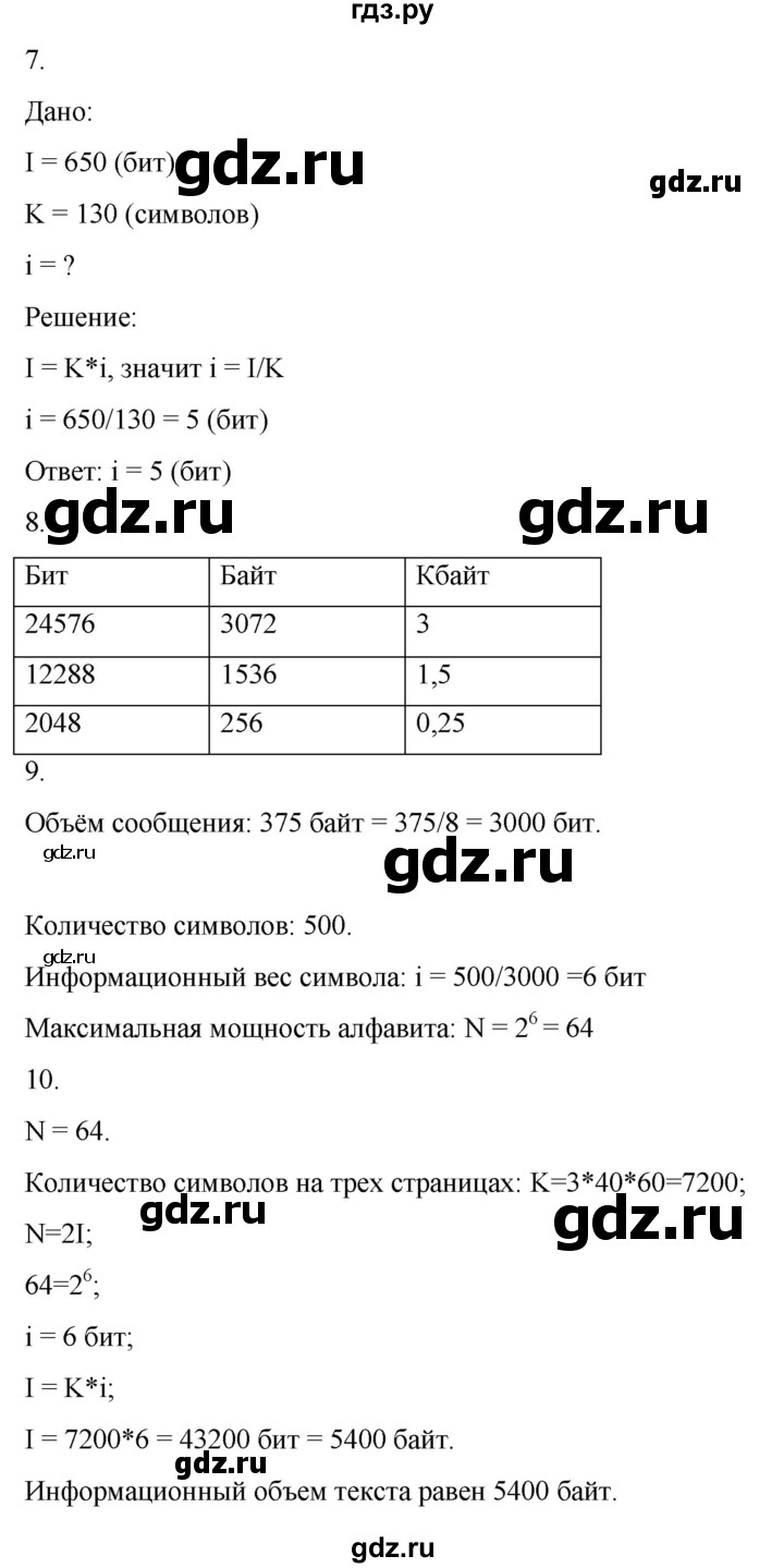 ГДЗ по информатике 7 класс  Босова ФГОС Базовый уровень страница - 41, Решебник 2023