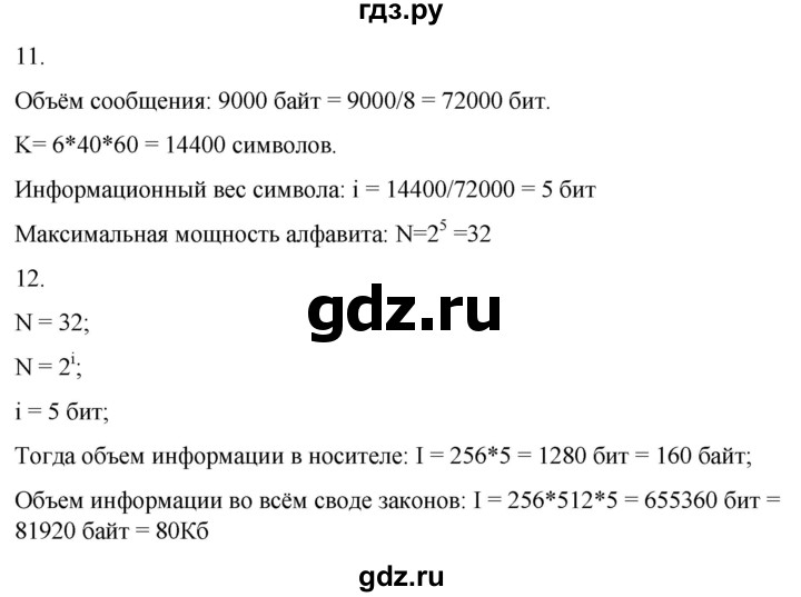 ГДЗ по информатике 7 класс  Босова ФГОС Базовый уровень страница - 41, Решебник 2023