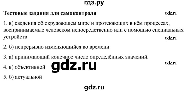 ГДЗ по информатике 7 класс  Босова  Базовый уровень страница - 42, Решебник 2023