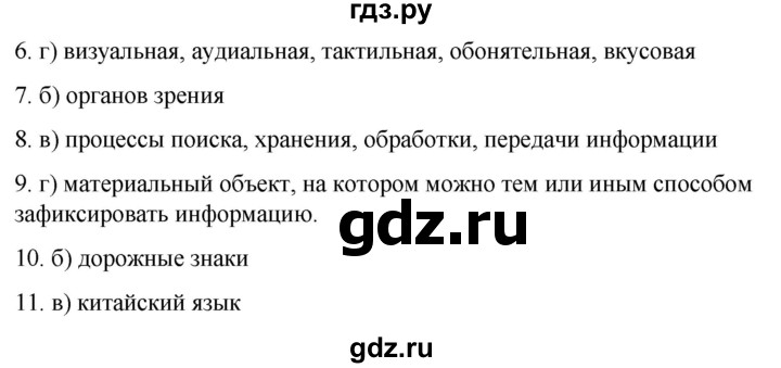 ГДЗ по информатике 7 класс  Босова  Базовый уровень страница - 43, Решебник 2023