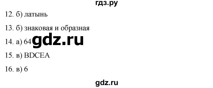 ГДЗ по информатике 7 класс  Босова  Базовый уровень страница - 44, Решебник 2023