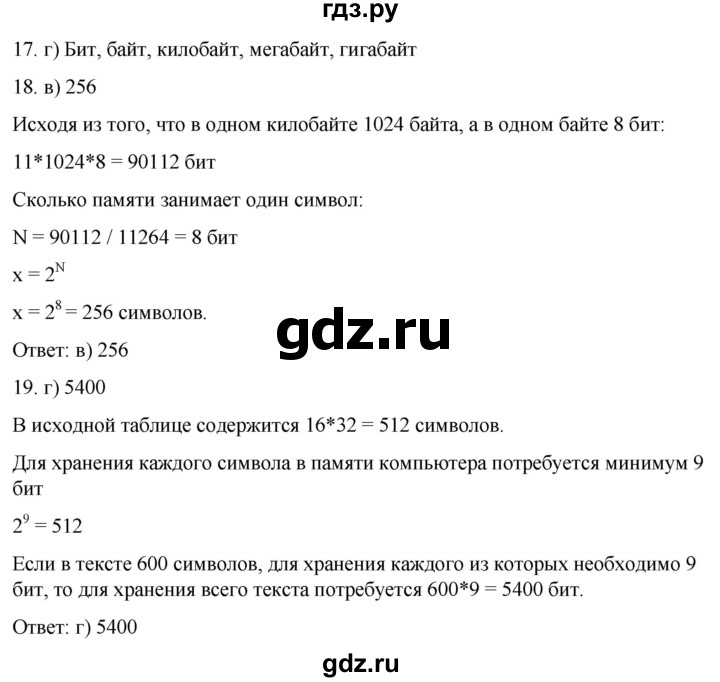 ГДЗ по информатике 7 класс  Босова  Базовый уровень страница - 45, Решебник 2023