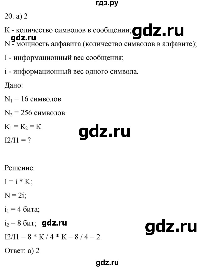 ГДЗ по информатике 7 класс  Босова ФГОС Базовый уровень страница - 45, Решебник 2023