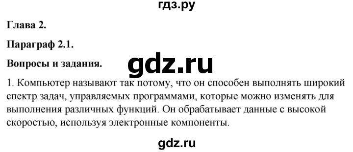 ГДЗ по информатике 7 класс  Босова ФГОС Базовый уровень страница - 60, Решебник 2023