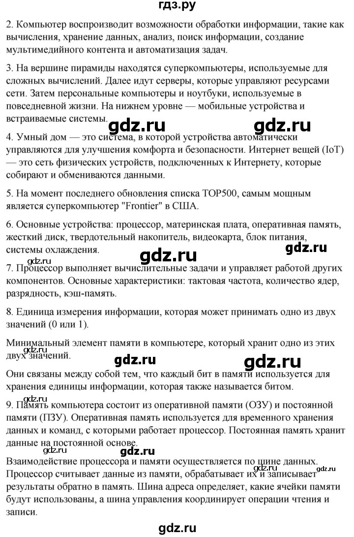 ГДЗ по информатике 7 класс  Босова  Базовый уровень страница - 61, Решебник 2023