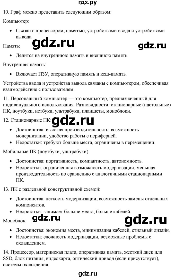 ГДЗ по информатике 7 класс  Босова  Базовый уровень страница - 61, Решебник 2023