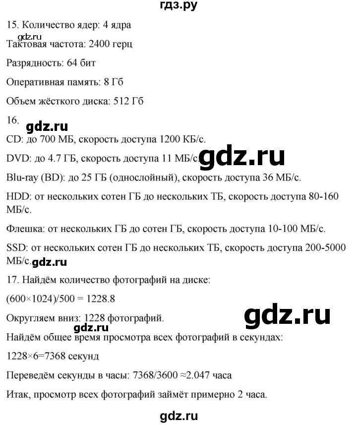 ГДЗ по информатике 7 класс  Босова  Базовый уровень страница - 62, Решебник 2023