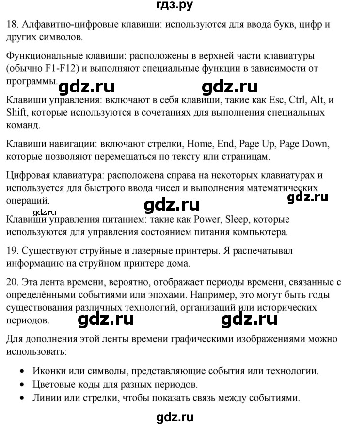 ГДЗ по информатике 7 класс  Босова  Базовый уровень страница - 62, Решебник 2023