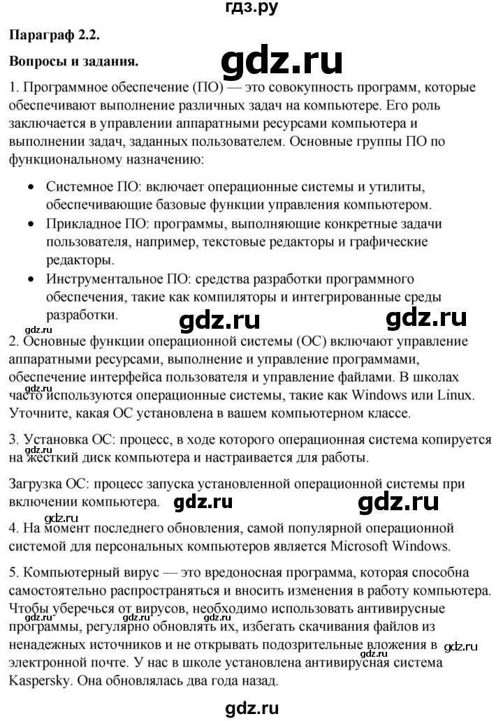 ГДЗ по информатике 7 класс  Босова  Базовый уровень страница - 71, Решебник 2023