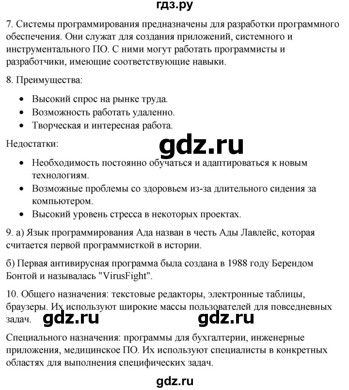 ГДЗ по информатике 7 класс  Босова ФГОС Базовый уровень страница - 72, Решебник 2023