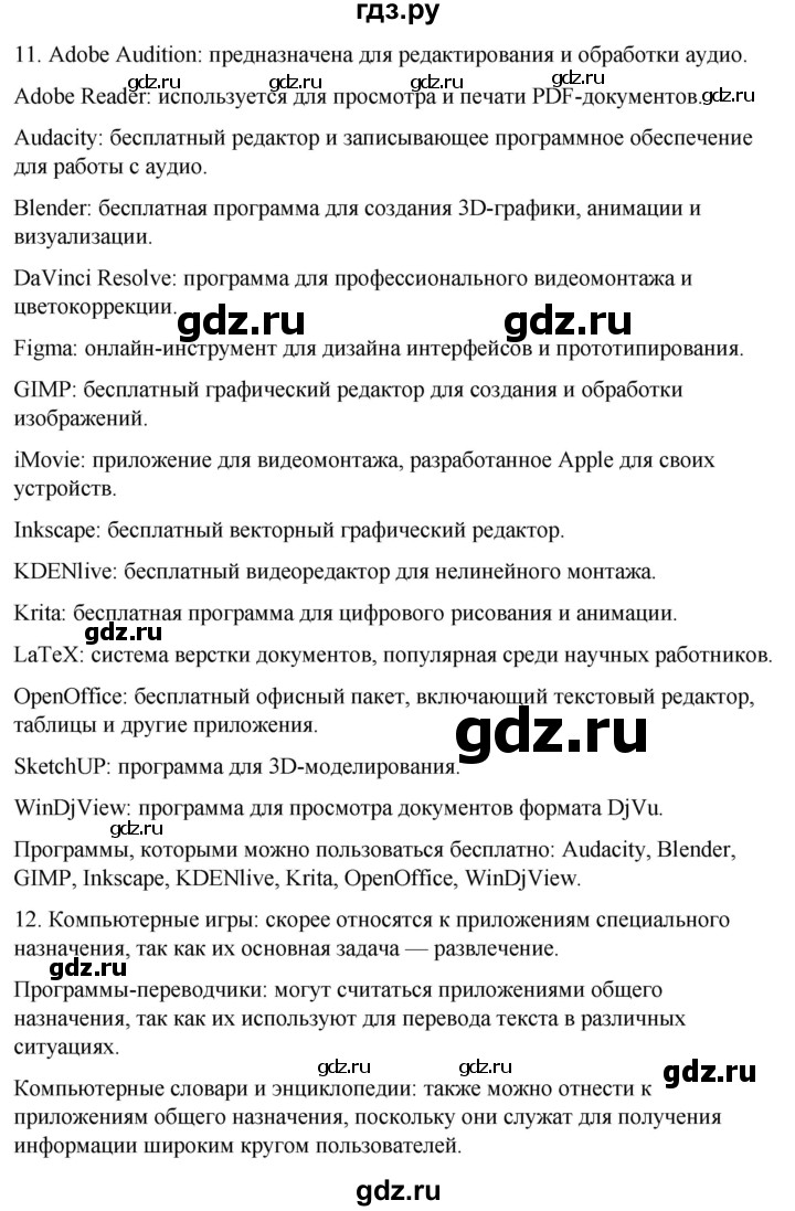 ГДЗ по информатике 7 класс  Босова  Базовый уровень страница - 72, Решебник 2023