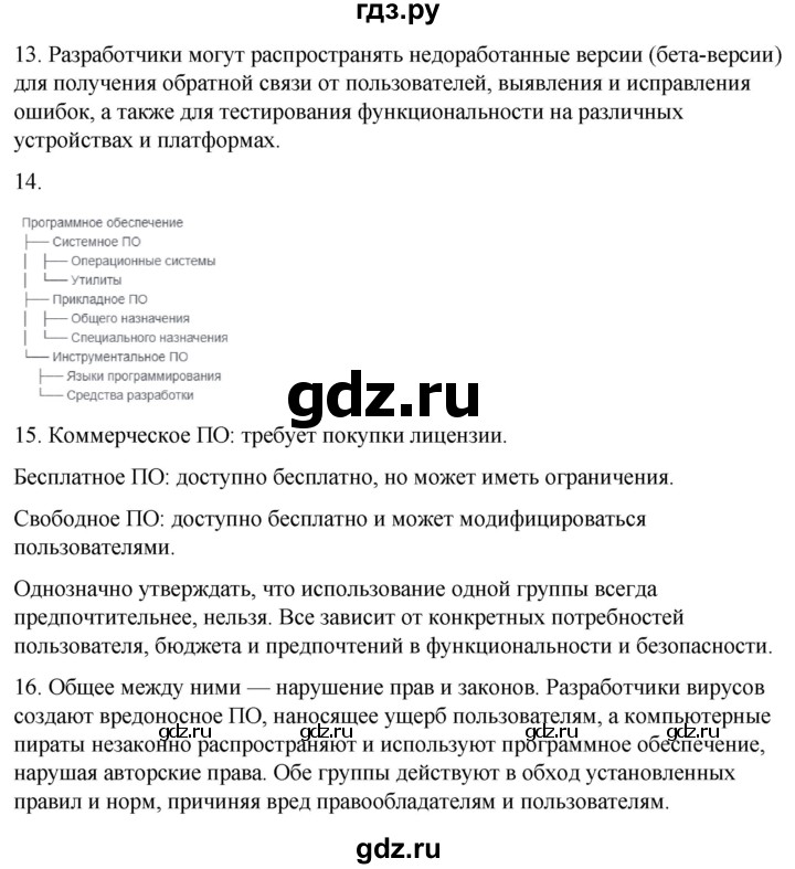 ГДЗ по информатике 7 класс  Босова ФГОС Базовый уровень страница - 72, Решебник 2023