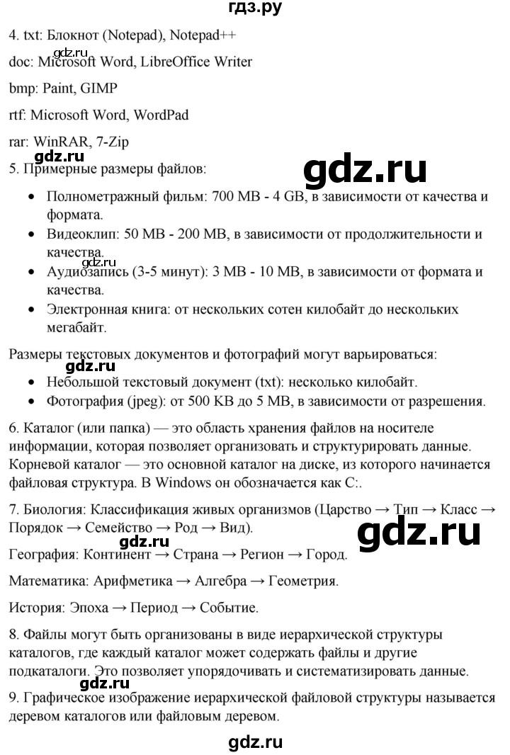 ГДЗ по информатике 7 класс  Босова  Базовый уровень страница - 82, Решебник 2023