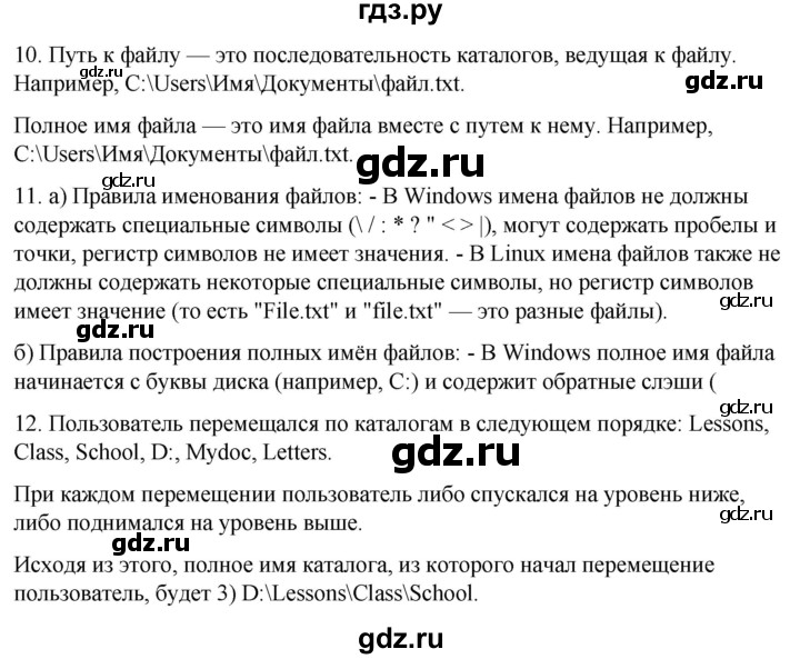 ГДЗ по информатике 7 класс  Босова  Базовый уровень страница - 82, Решебник 2023