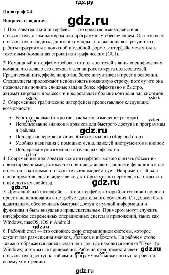 ГДЗ по информатике 7 класс  Босова  Базовый уровень страница - 94, Решебник 2023