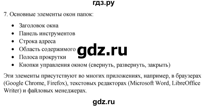 ГДЗ по информатике 7 класс  Босова  Базовый уровень страница - 94, Решебник 2023