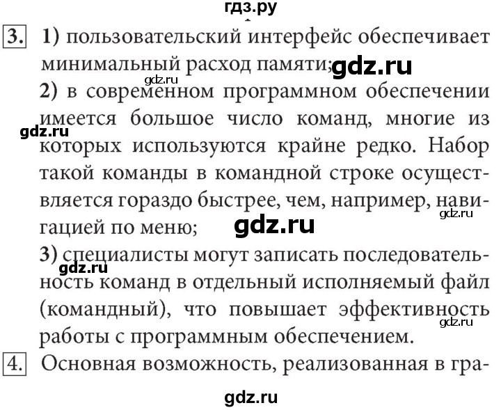 ГДЗ по информатике 7 класс  Босова  Базовый уровень страница - 100, Решебник 2017