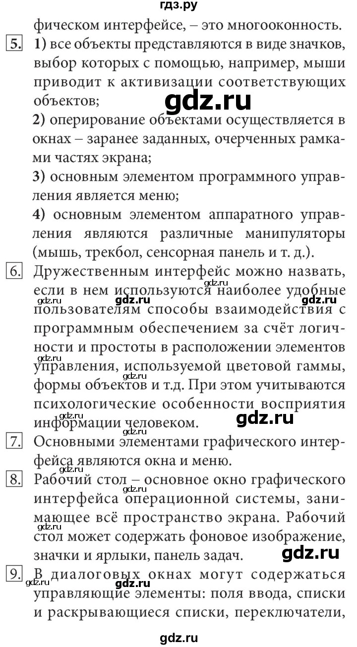 ГДЗ по информатике 7 класс  Босова ФГОС Базовый уровень страница - 100, Решебник 2017