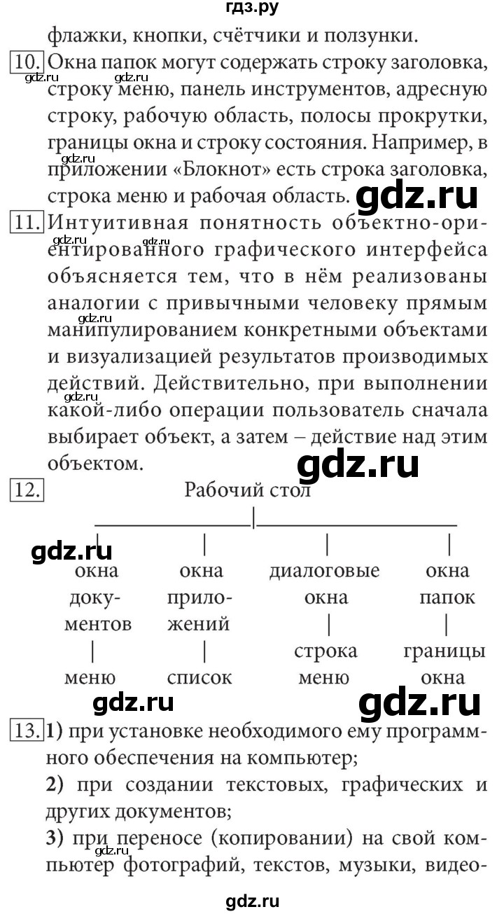 ГДЗ по информатике 7 класс  Босова ФГОС Базовый уровень страница - 100, Решебник 2017