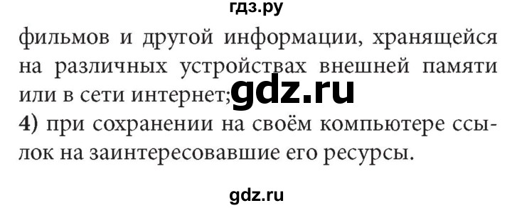 ГДЗ по информатике 7 класс  Босова ФГОС Базовый уровень страница - 100, Решебник 2017