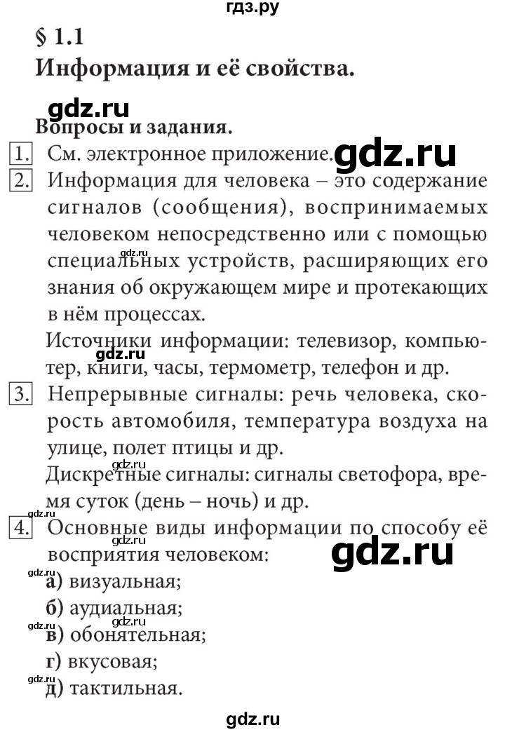 ГДЗ по информатике 7 класс  Босова ФГОС Базовый уровень страница - 11, Решебник 2017