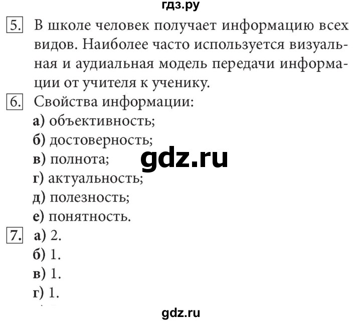 ГДЗ по информатике 7 класс  Босова  Базовый уровень страница - 11, Решебник 2017