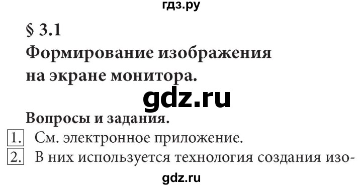 ГДЗ по информатике 7 класс  Босова  Базовый уровень страница - 111, Решебник 2017