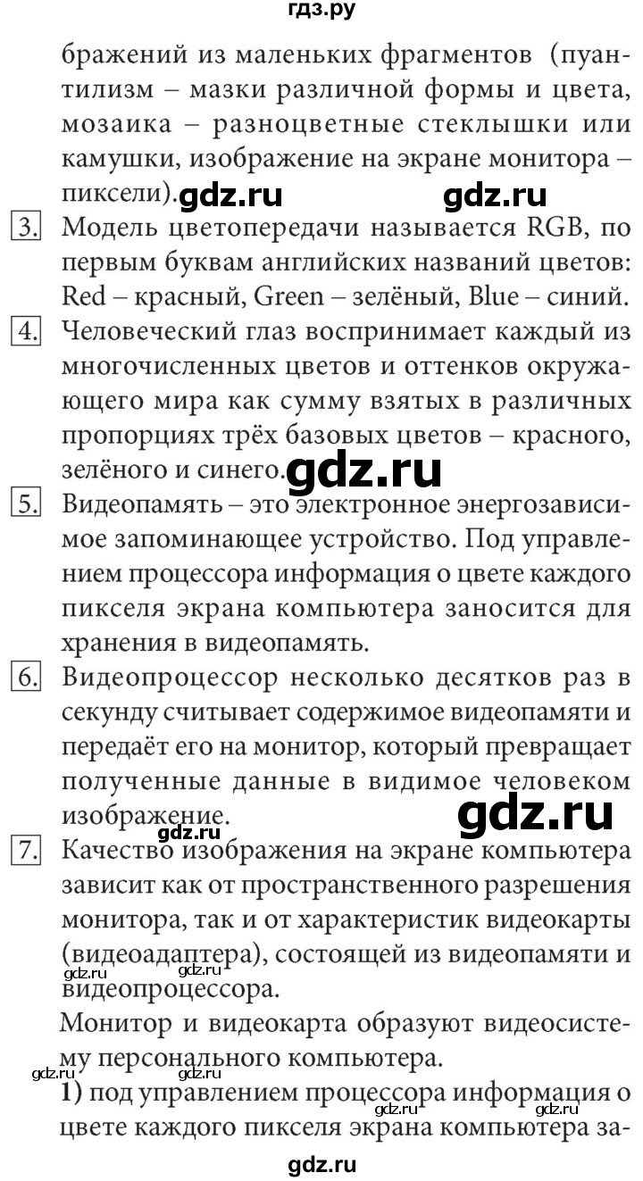 ГДЗ по информатике 7 класс  Босова ФГОС Базовый уровень страница - 111, Решебник 2017