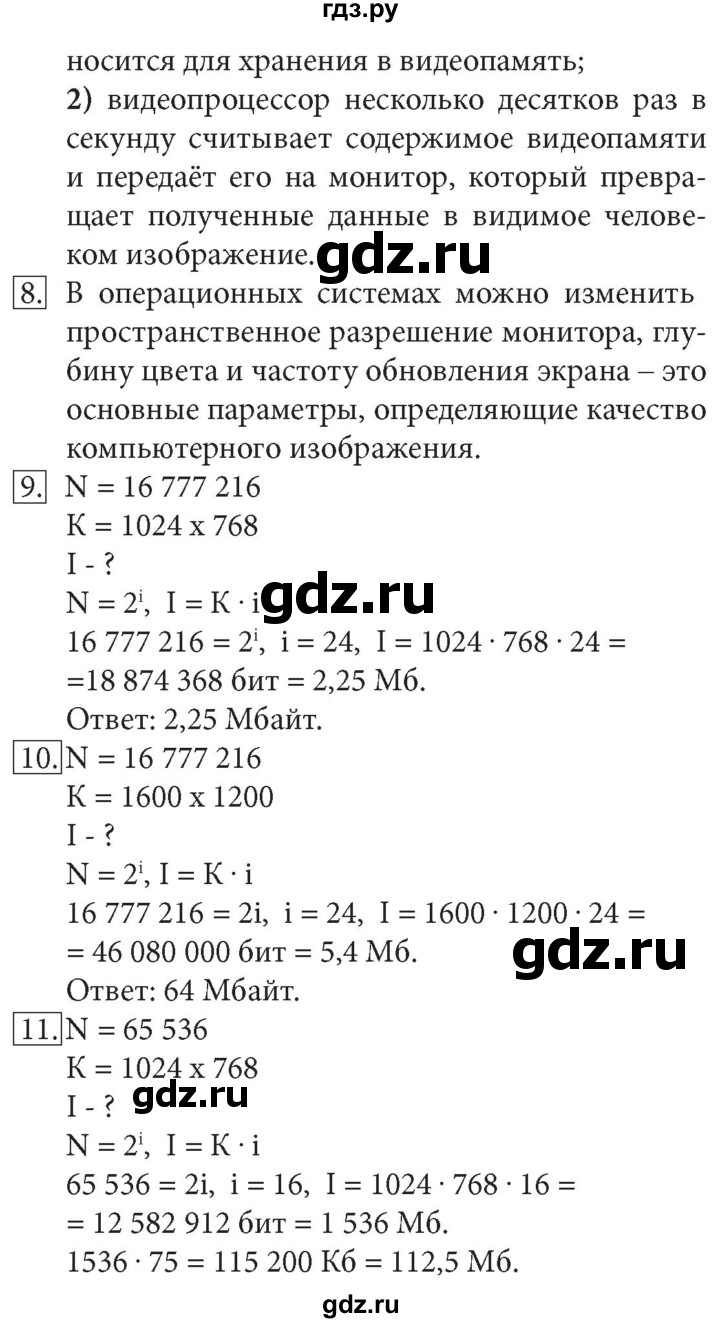 ГДЗ по информатике 7 класс  Босова  Базовый уровень страница - 111, Решебник 2017