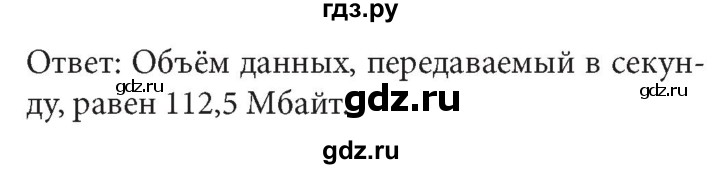 ГДЗ по информатике 7 класс  Босова  Базовый уровень страница - 111, Решебник 2017