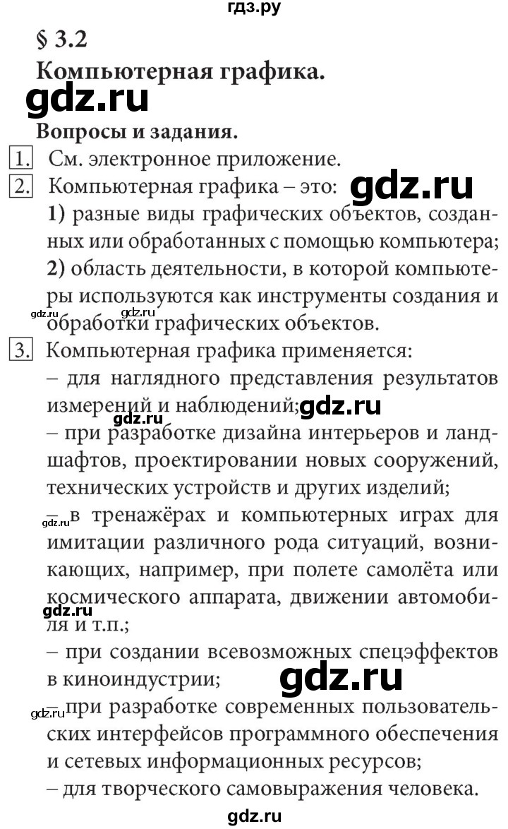 ГДЗ по информатике 7 класс  Босова  Базовый уровень страница - 121, Решебник 2017