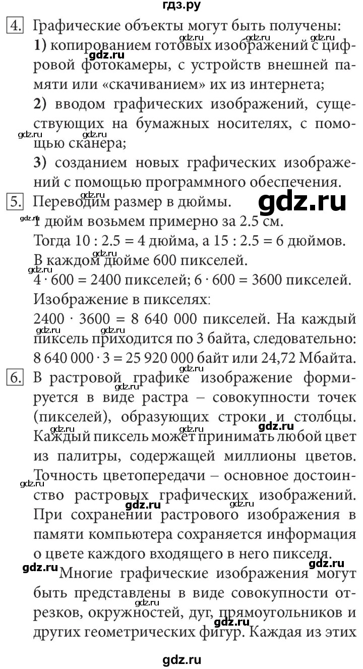 ГДЗ по информатике 7 класс  Босова ФГОС Базовый уровень страница - 121, Решебник 2017