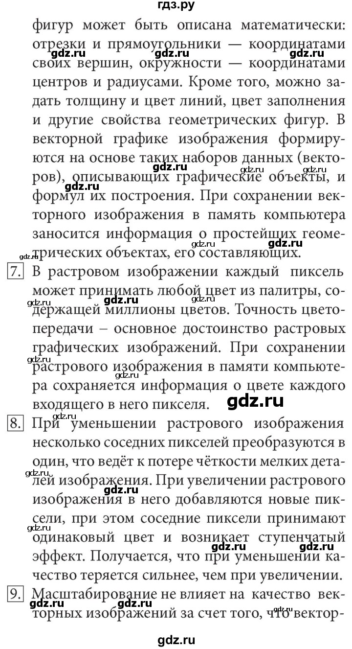 ГДЗ по информатике 7 класс  Босова ФГОС Базовый уровень страница - 121, Решебник 2017