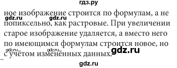 ГДЗ по информатике 7 класс  Босова ФГОС Базовый уровень страница - 121, Решебник 2017