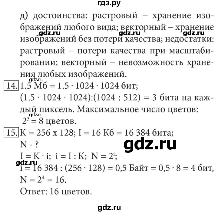 ГДЗ по информатике 7 класс  Босова  Базовый уровень страница - 122, Решебник 2017