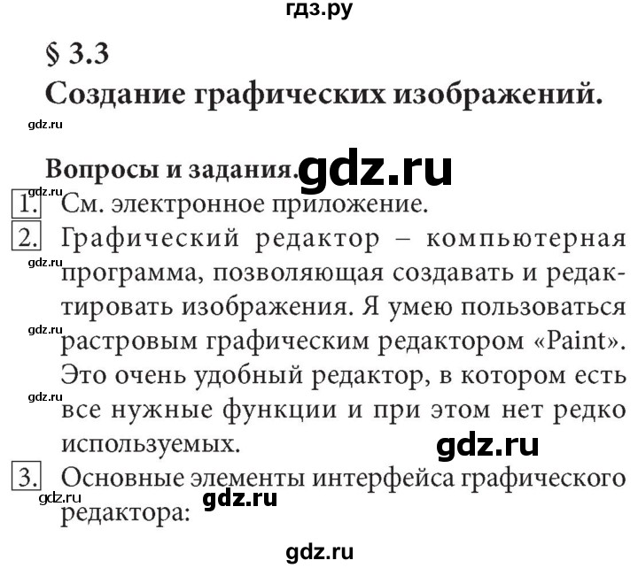 ГДЗ по информатике 7 класс  Босова  Базовый уровень страница - 132, Решебник 2017