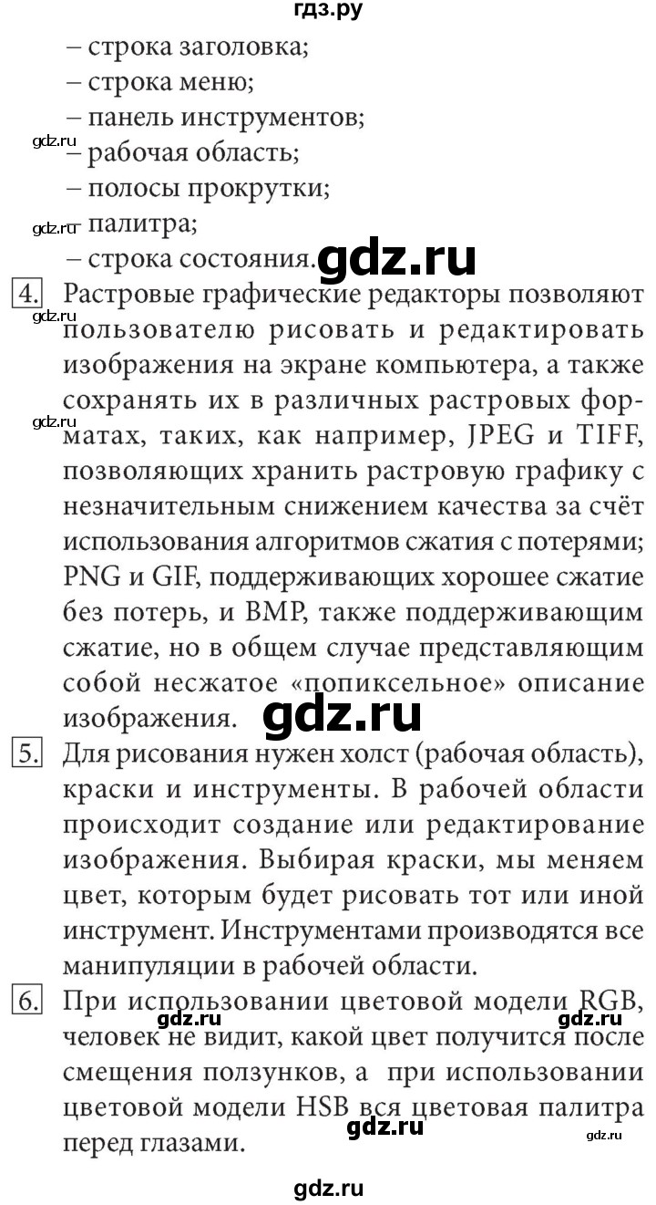 ГДЗ по информатике 7 класс  Босова  Базовый уровень страница - 132, Решебник 2017