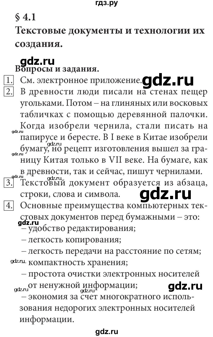 ГДЗ по информатике 7 класс  Босова  Базовый уровень страница - 149, Решебник 2017